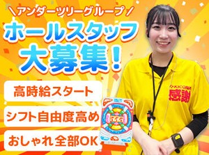お昼間／夜のみ／平日だけ／週末に／短期で…
など、シフト相談はお気軽にどうぞ(^^)/