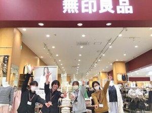 「無印が好き」「働いてみたい」など応募理由は問いません♪
接客販売やレジなどをお任せ！
幅広い世代のスタッフが活躍中！