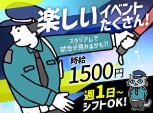 楽しく稼げるイベント警備を始めませんか？
まずは"登録だけ"でもお気軽に◎