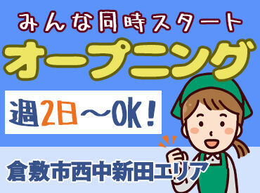 東証プライム上場企業で安心・安全に働ける♪
未経験さんもしっかりサポートします！