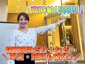 土日だけ勤務や即勤務もOK！
好きな時にシフトIN♪
20～40代の女性STAFFが活躍中☆