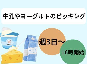 16時～開始！
超簡単作業♪
車通勤OKで通勤も楽々☆彡