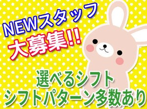 超カンタン作業♪
先輩スタッフもしっかりサポートします！