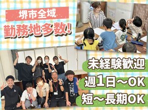 子ども達を見守る"レアワーク"
将来、先生や保育士になるのが夢な方にもピッタリ♪♪
今しか出来ない、貴重な経験★+゜