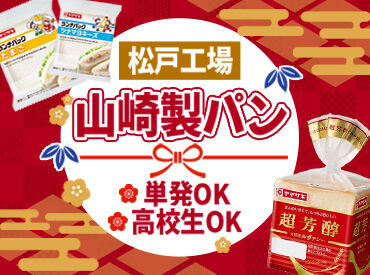 ＼短発1日～OK♪長期もOK♪／
誰でもスグに覚えられる
カンタンな製造・仕分けのお仕事なので、未経験も◎高校生～OK◎