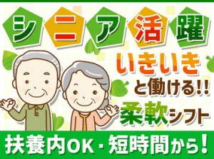 トライアルのスタッフ大募集★
未経験～経験者まで大歓迎！
世代問わず活躍できるお仕事です！