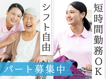 時短勤務で仕事と家庭の両立ができる！午前のみや15時退勤など、あなたの希望の働き方が叶います♪