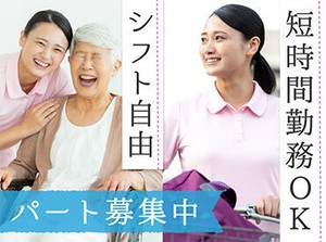 時短勤務で仕事と家庭の両立ができる！午前のみや15時退勤など、あなたの希望の働き方が叶います♪
