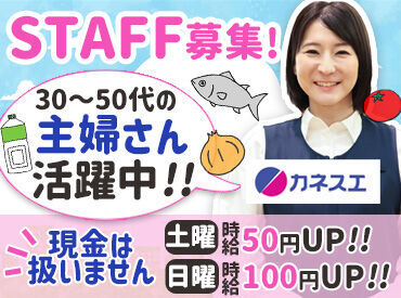 スーパーでお仕事始めてみませんか？
未経験歓迎!!ブランクある方ももちろんOKです♪