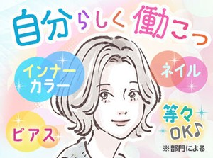 ～募集部門が多数～
自分に合った職種が見つかります！
裏方が好きな方、お客様と接するのが好きな方など皆さん大歓迎♪