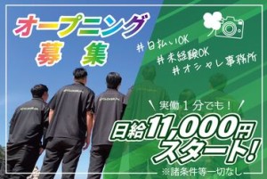 福岡本社　NEW OPEN♪
即日勤務OK
業界最高水準の給与設定、充実した福利厚生