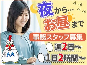 夜は効率よく稼げるボーナスタイム!!
深夜時給でサクッと収入をGETしましょう◎
お昼までにはお仕事終了☆