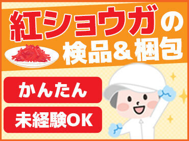 ＼どなたでもできるモクモク作業♪／
”完全裏方”でのお仕事なので、
お客さまとの接客は一切発生しません◎