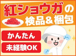 ＼どなたでもできるモクモク作業♪／
”完全裏方”でのお仕事なので、
お客さまとの接客は一切発生しません◎