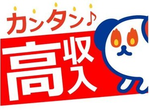 安心サポート＆充実の福利厚生★で
お仕事スタートはもちろん！
就業後のフォローも◎
あなたをしっかりサポートいたします♪