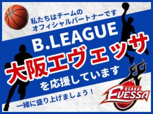 中野運送株式会社は
「大阪エヴェッサ」の公式スポンサー！！！
興味のある方はお話だけでも♪