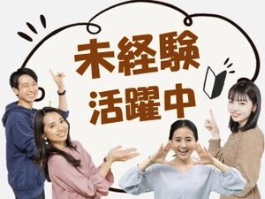 在籍者の8割が未経験からのスタート