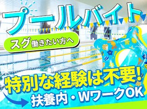 ＜土日だけ働きたい方、大歓迎＞
「学校がない日で」「Wワークとして」
曜日を決めて働くのもOKです★
※画像はイメージ