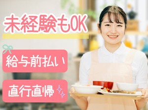 無資格・未経験OK★仕事で必要な資格は、"無料"で取得できます！訪問先で困ったことがあればTEL確認できるので安心◎