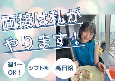 写真の女性社員が面接をします♪*
分からないことや不安点はなんでも相談してください！